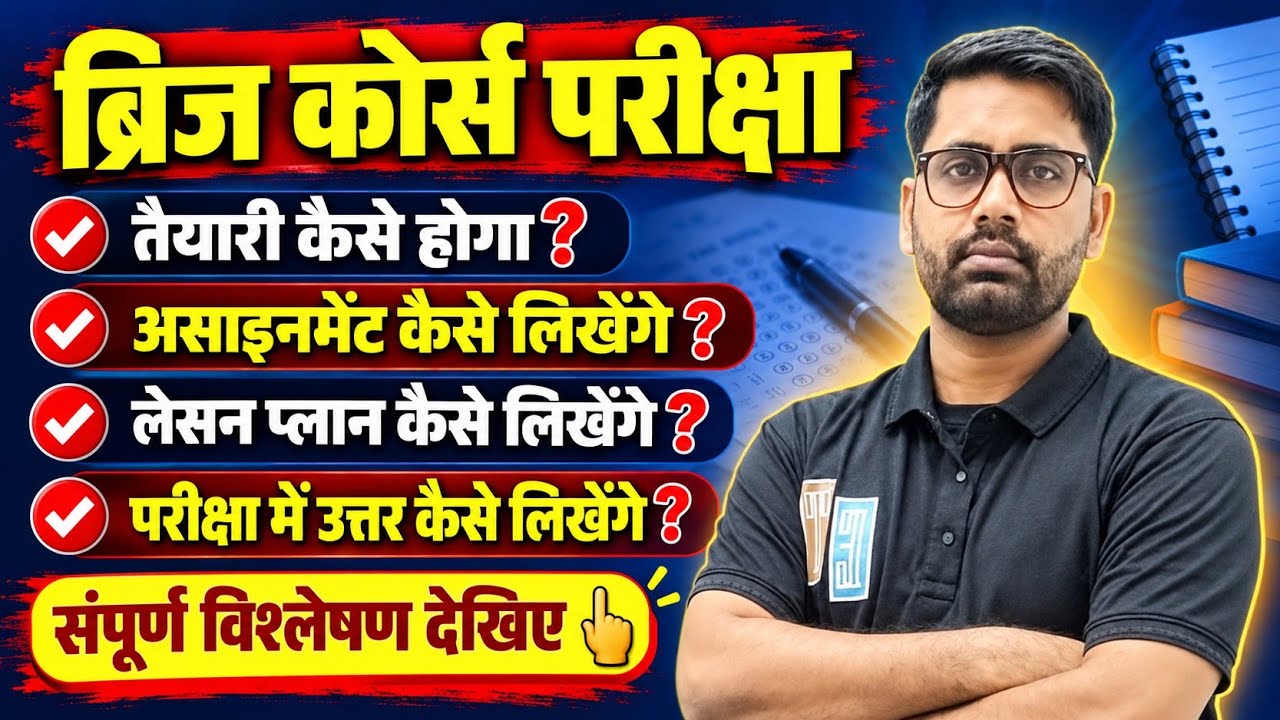 How to Write NIOS Bridge Course Assignments & Lesson Plans❓How to Answer Exam Questions 🔥Study Plan📝