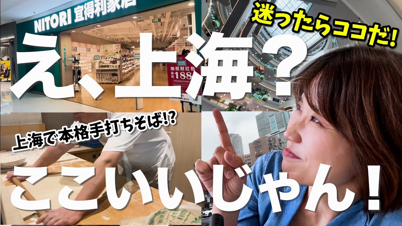 広すぎる上海🇨🇳迷ったらこのホテルに泊まって！まだまだあった、中長期滞在＆日本食を楽しみたいならこのエリアがおすすめ!!