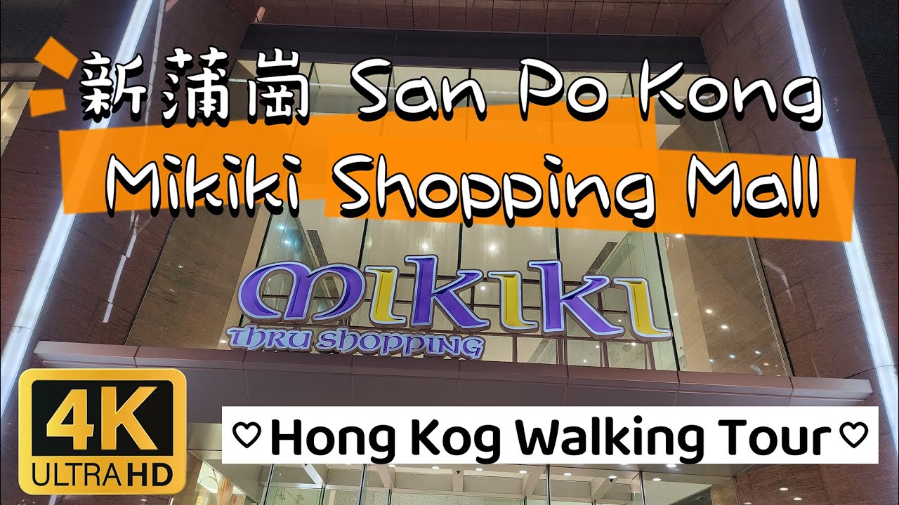 Hong Kong Walking Tour -  San Po Kong 新蒲崗 Mikiki Shopping Mall