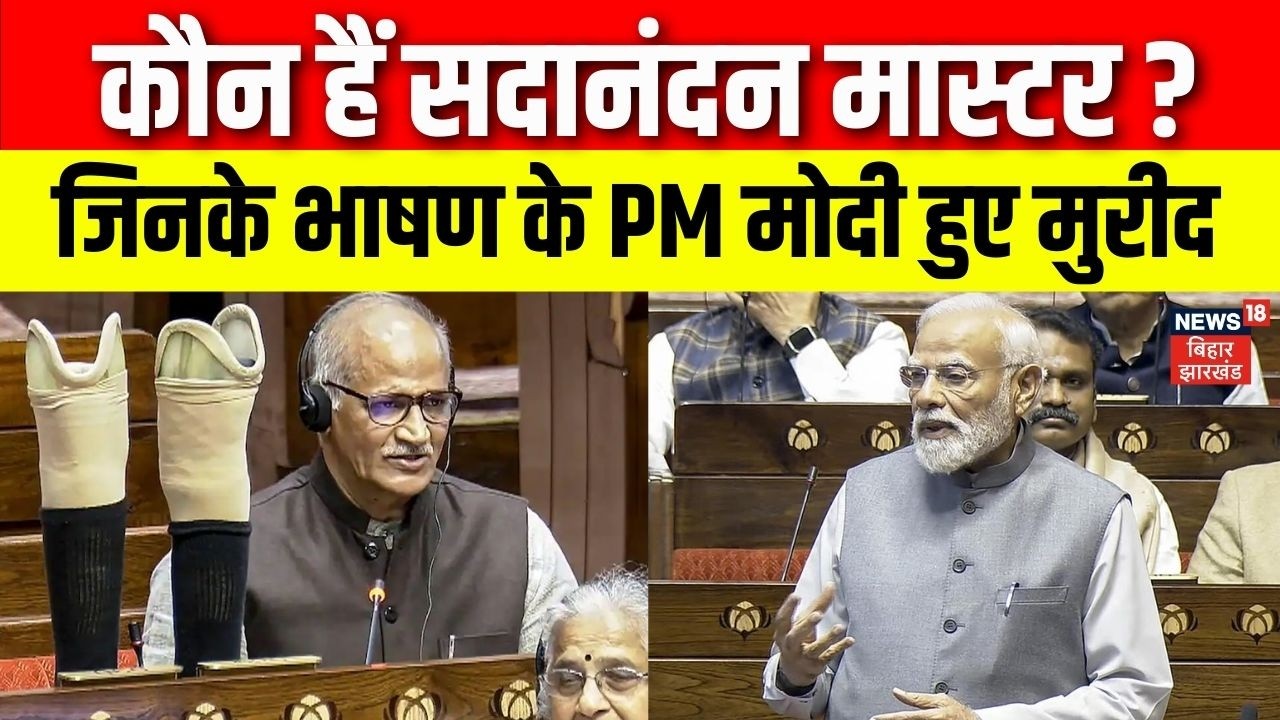 Parliament Session : कौन हैं सदानंदन मास्टर? जिनके भाषण के PM मोदी हुए मुरीद  PM Modi in Rajya Sabha