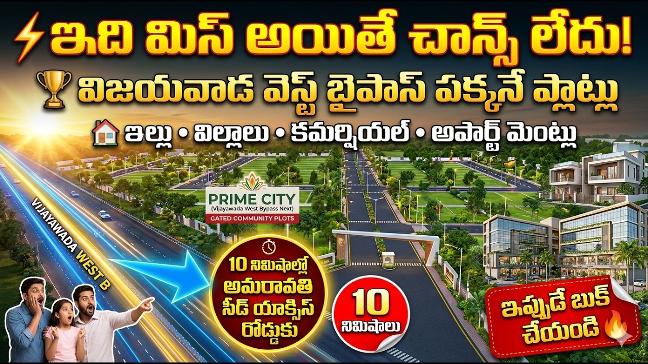 Premium CRDA Approved Plots Near Amaravati 9502767914 Srinidhi Vishwam Kandrika Venture @ Vijayawada