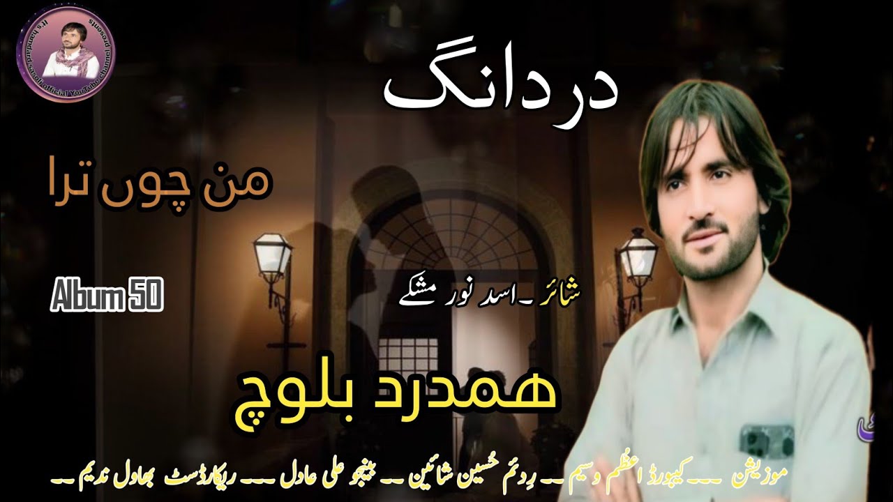 Man cho tara ll hamdard baloch ll new balochi song ll poet asad noor ll vol 50 ll 2024 ll