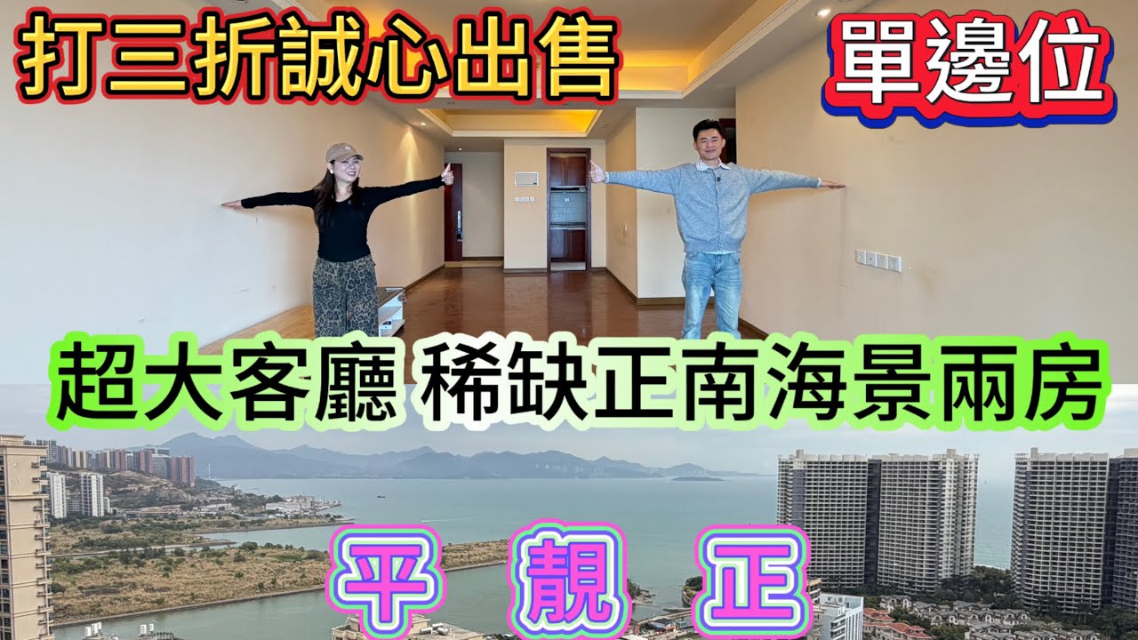 稀缺單位 少量海景兩房戶型出售 高峰期一百幾萬 宜家只需要4字頭？？/十里銀灘一期水藍天 單邊位千呎大兩房 正南朝向 /步行沙灘 市場 車站五分鐘可以到達#home #海景房 #碧桂園十里銀灘 