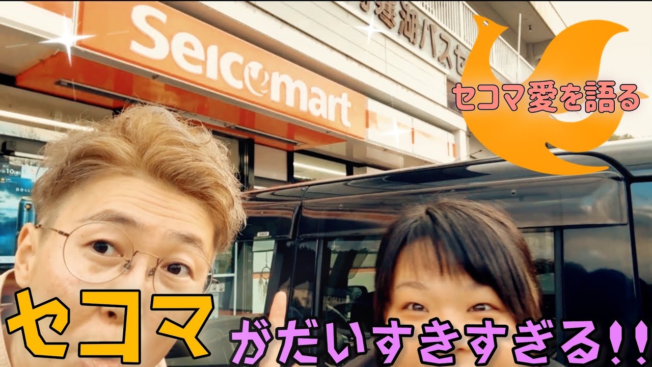 【北海道】セコマが神過ぎる