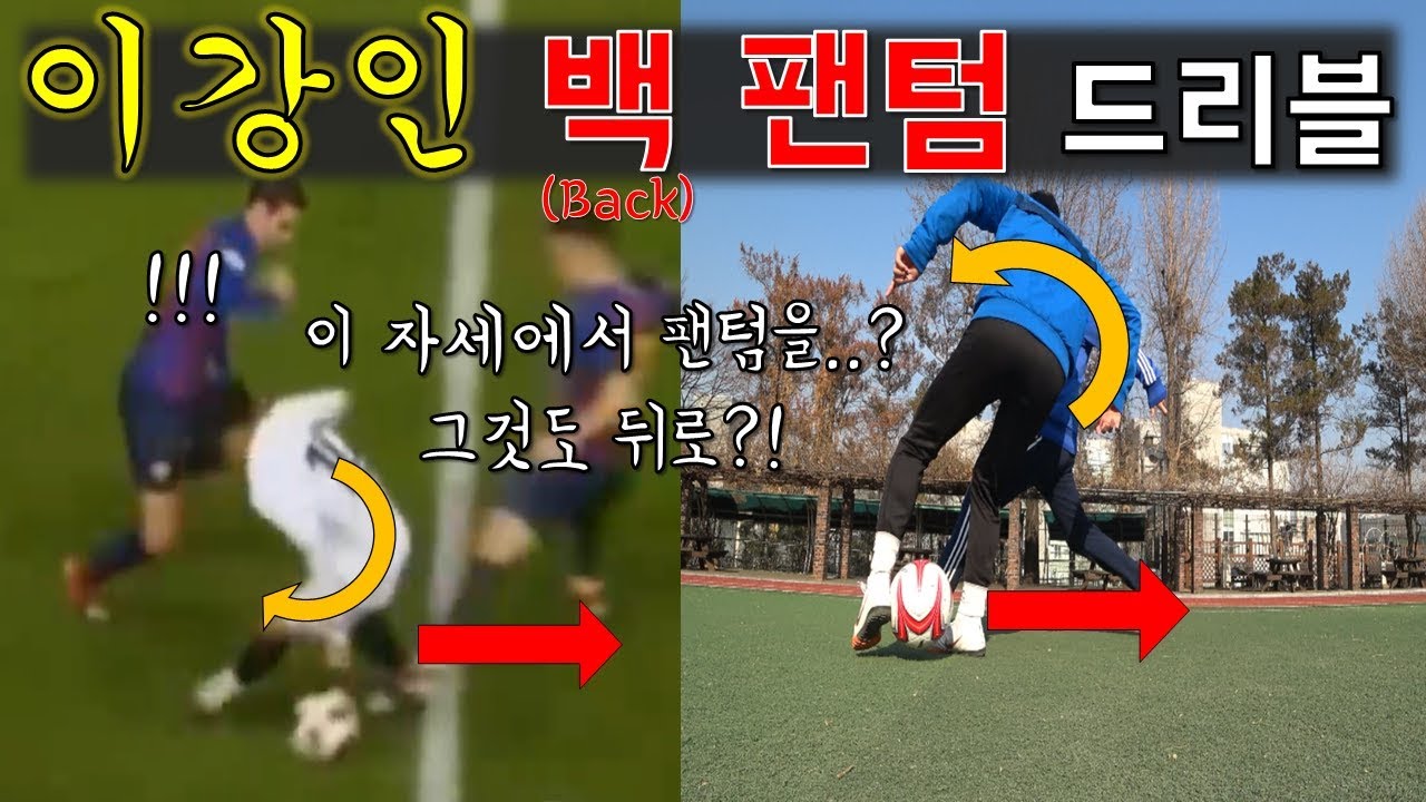 이강인이 스페인을 씹어먹는 비결 (백 팬텀 드리블 강의) / 'Kang in Lee's Reverse La Croqueta tutorial