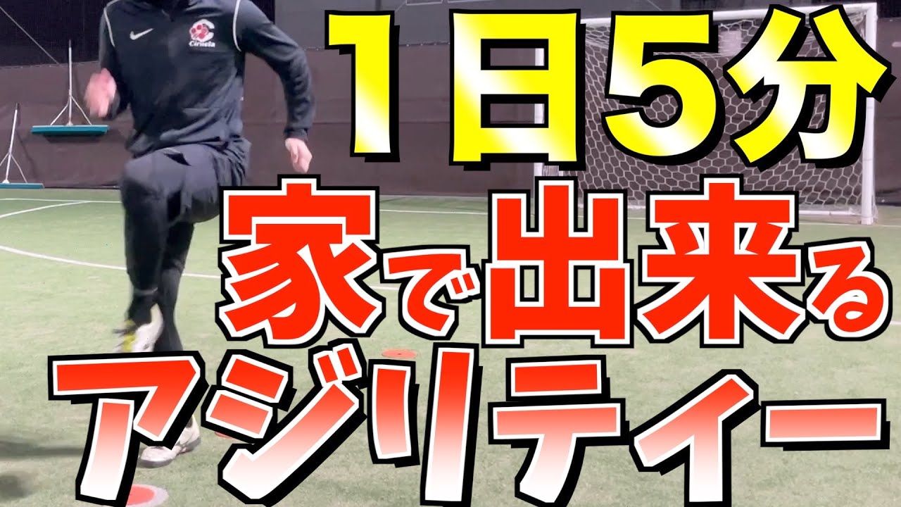 【家トレ アジリティー】俊敏性爆上げ!! おうちで出来るアジリティートレーニング10種