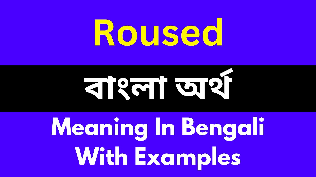 Roused meaning in bengali/Roused শব্দের বাংলা ভাষায় অর্থ অথবা মানে কি