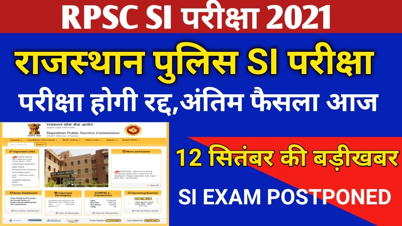 Rajasthan si exam postponed 2021/Rajasthan si today news/si परीक्षा रद्द/Rajasthan si exam postponed