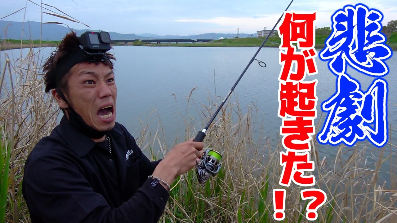バス釣りに行ったらこの世の終わりみたいな顔になった・・・