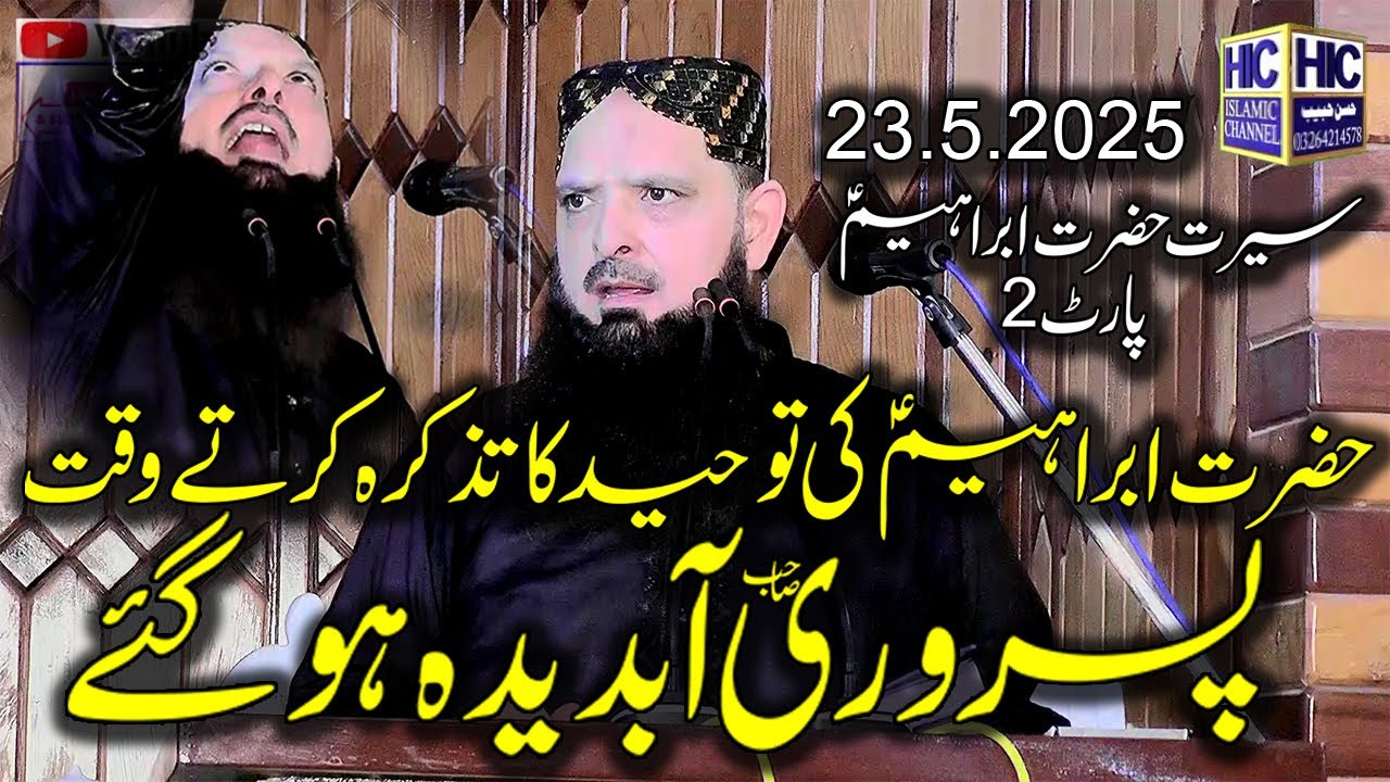Molana Hafiz Yousaf Pasrori || Seerat-e-Hazrat Ibrahim (A.S) || Part 2 || 23.5.2025 || HIC Islamic