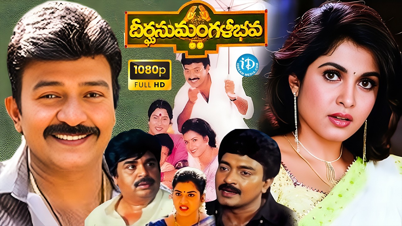 Deergha Sumangali Bhava Telugu Movie | Back To Back Best Scenes | Rajasekhar | Ramya Krishna | Prema