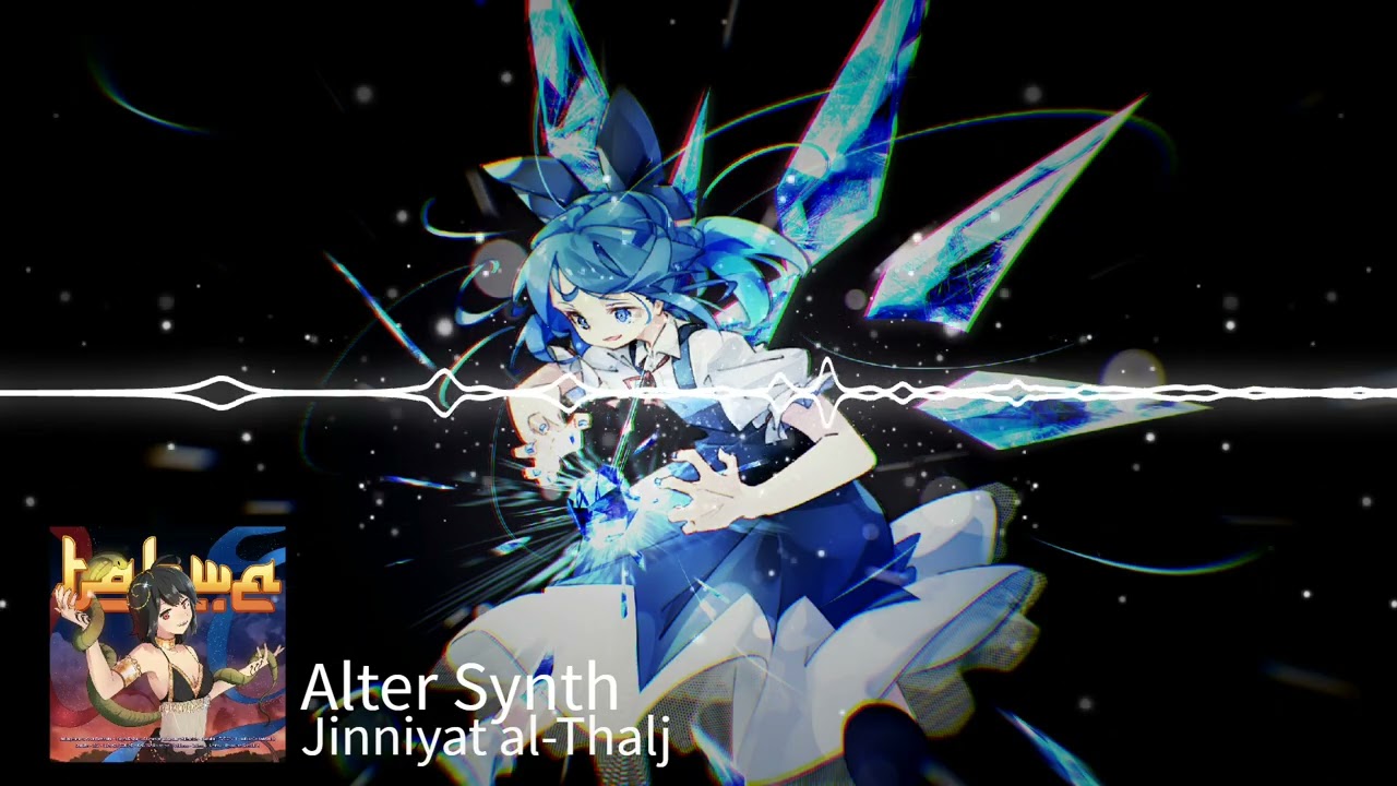 【東方DnB】 Jinniyat al-Thalj「Alter Synth」