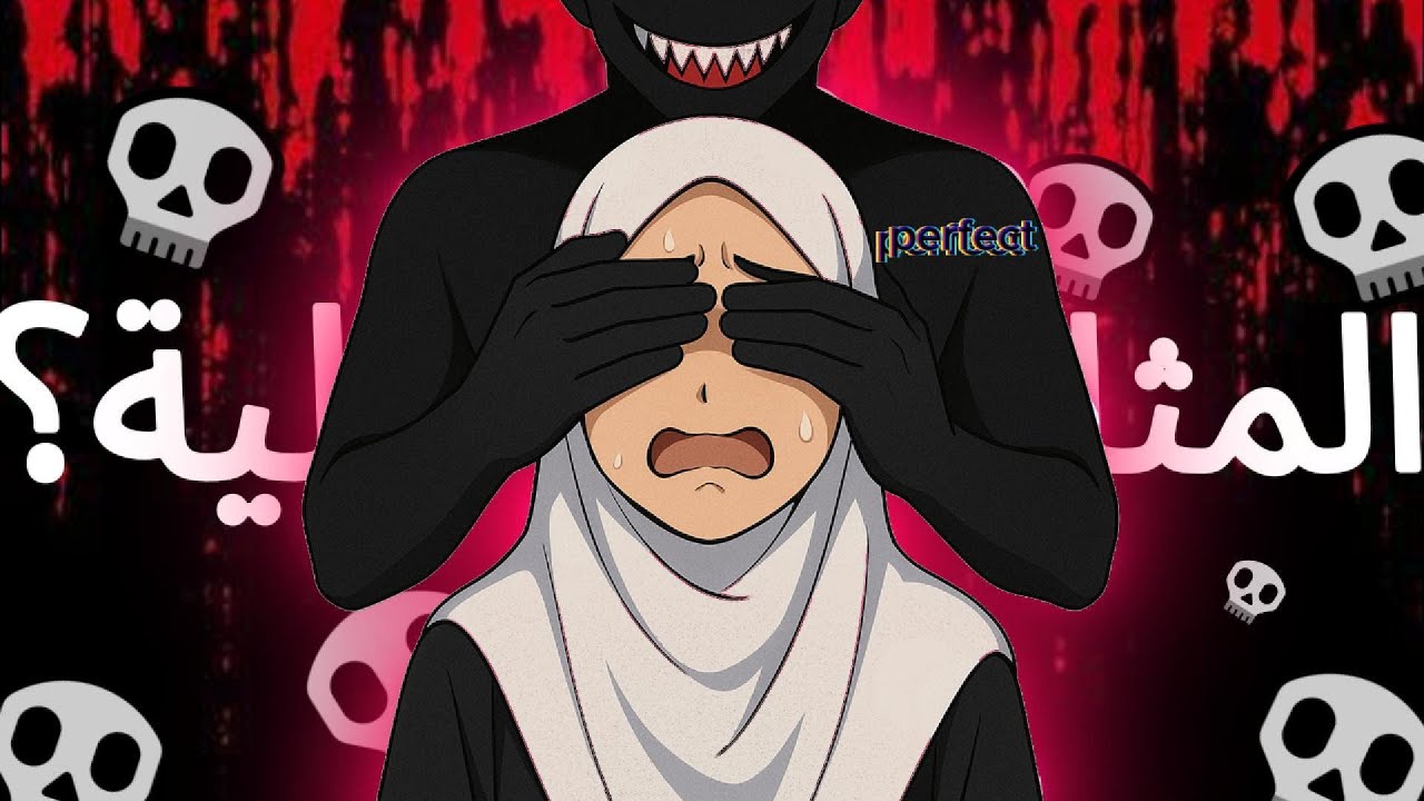 لماذا الطموح أصبح يرعبني؟ 💀😨.