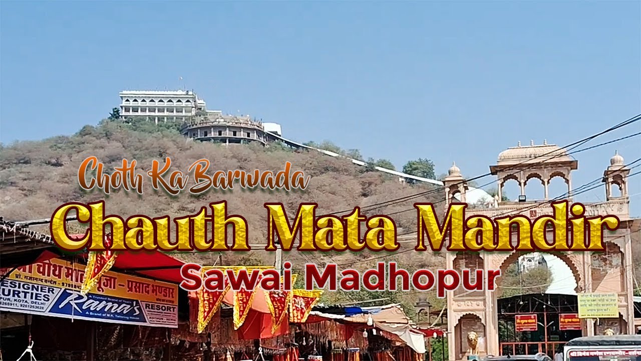 चौथ माता मंदिर दर्शन यात्रा | Chauth Ka Barwara - Sawaimadhopur | Chauth mata temple