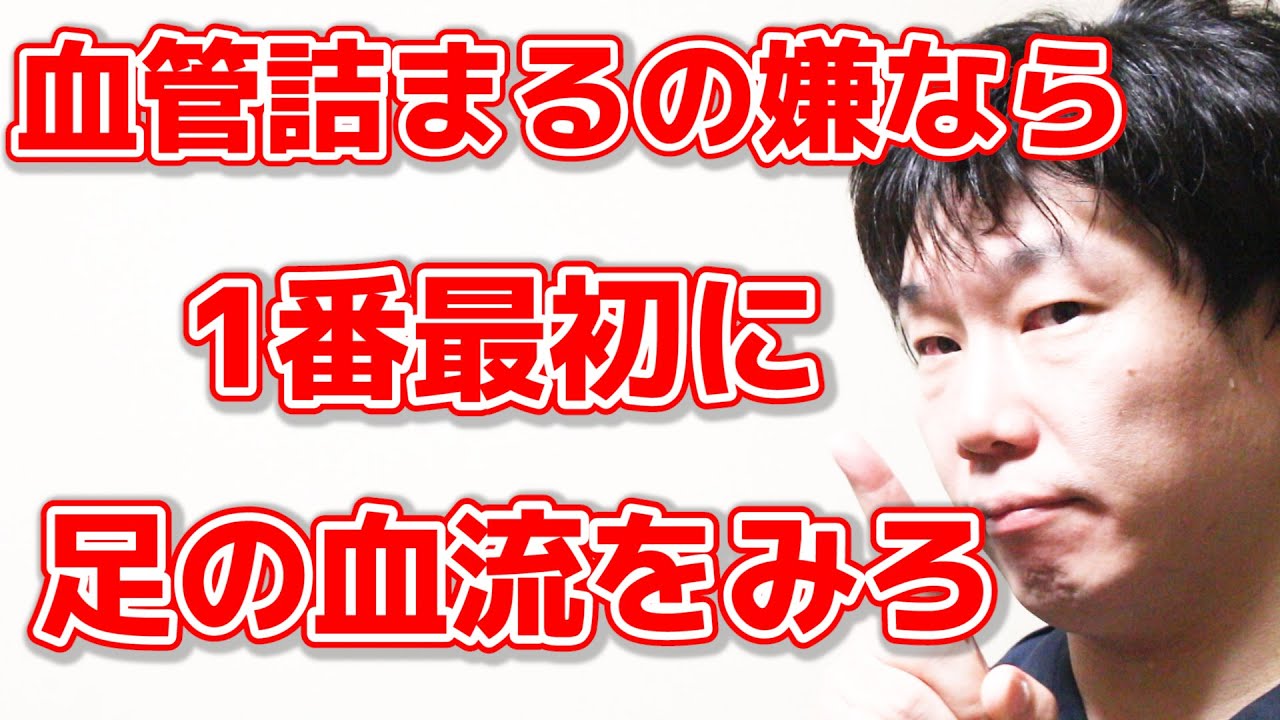 【やらないと損】血管の詰まりを防ぐ足の血流をよくする方法