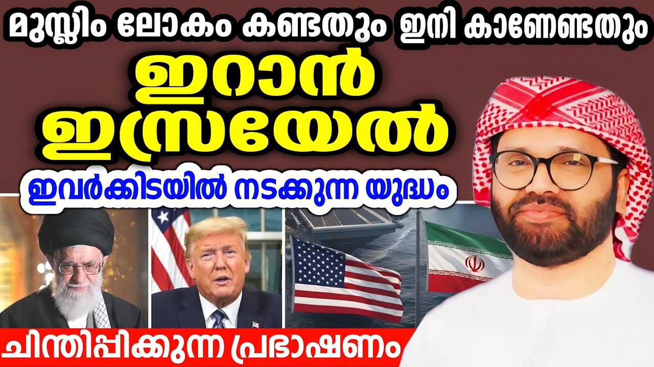 മുസ്ലിം ലോകം കണ്ടതും ഇനി കാണേണ്ടതും യുദ്ധം simsarul haq hudawi #simsarulhaqhudavispeech 