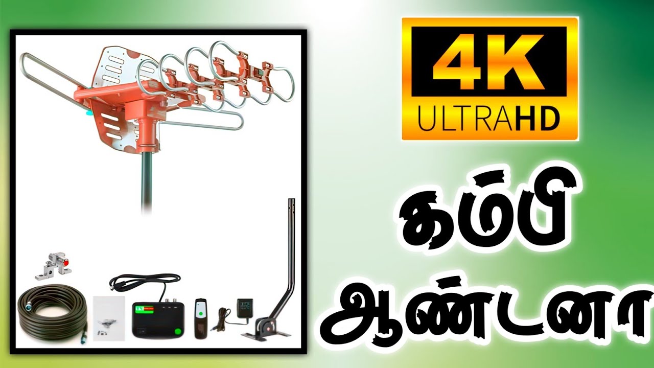 4K - கம்பி ஆண்டனா அறிமுகம் || 4K NEW ANTENNA LAUNCHED || @ALLTNDTHOFFICIAL