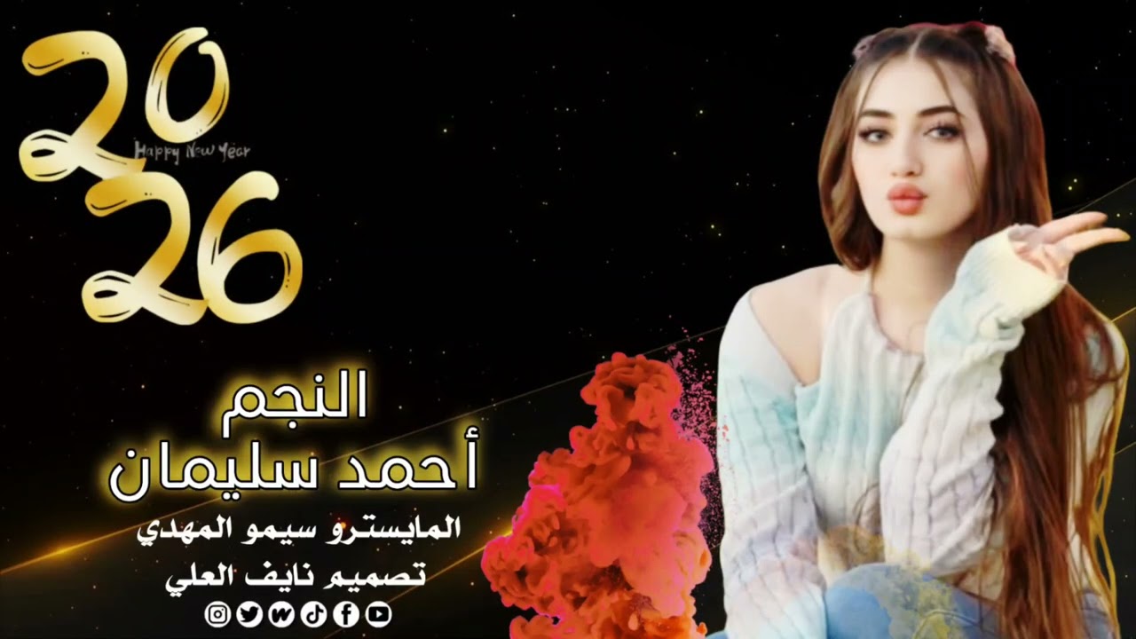 انت يالناعم خدك ارد ابوسك شنو ردك#احمد_سليمان المايسترو سيمو المهدي #اكسبلور #dabkat #لايك#تيك_توك 