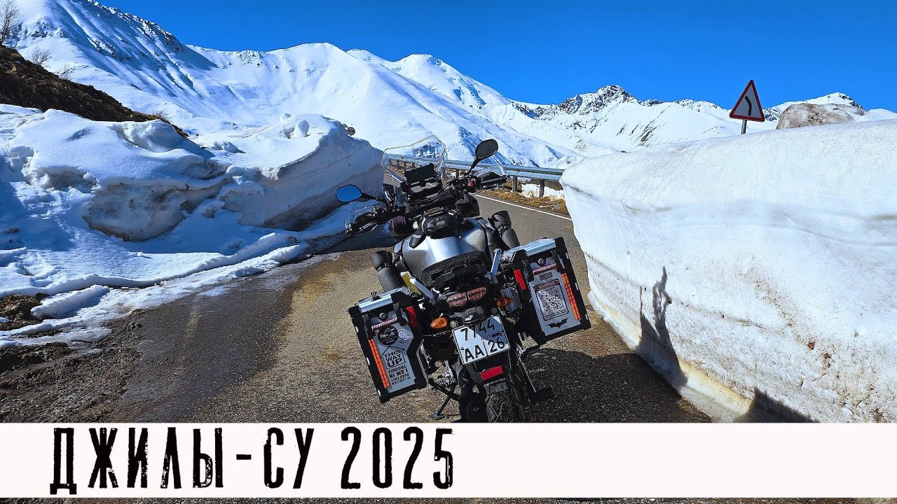 Дорога на Джилы-Су - апрель 2025