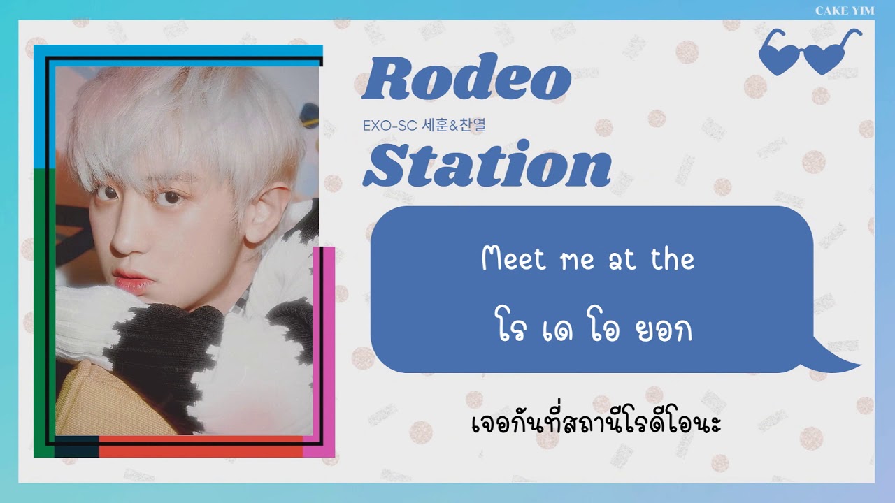 [THAISUB] EXO-SC  -  Rodeo Station #ซับไทย