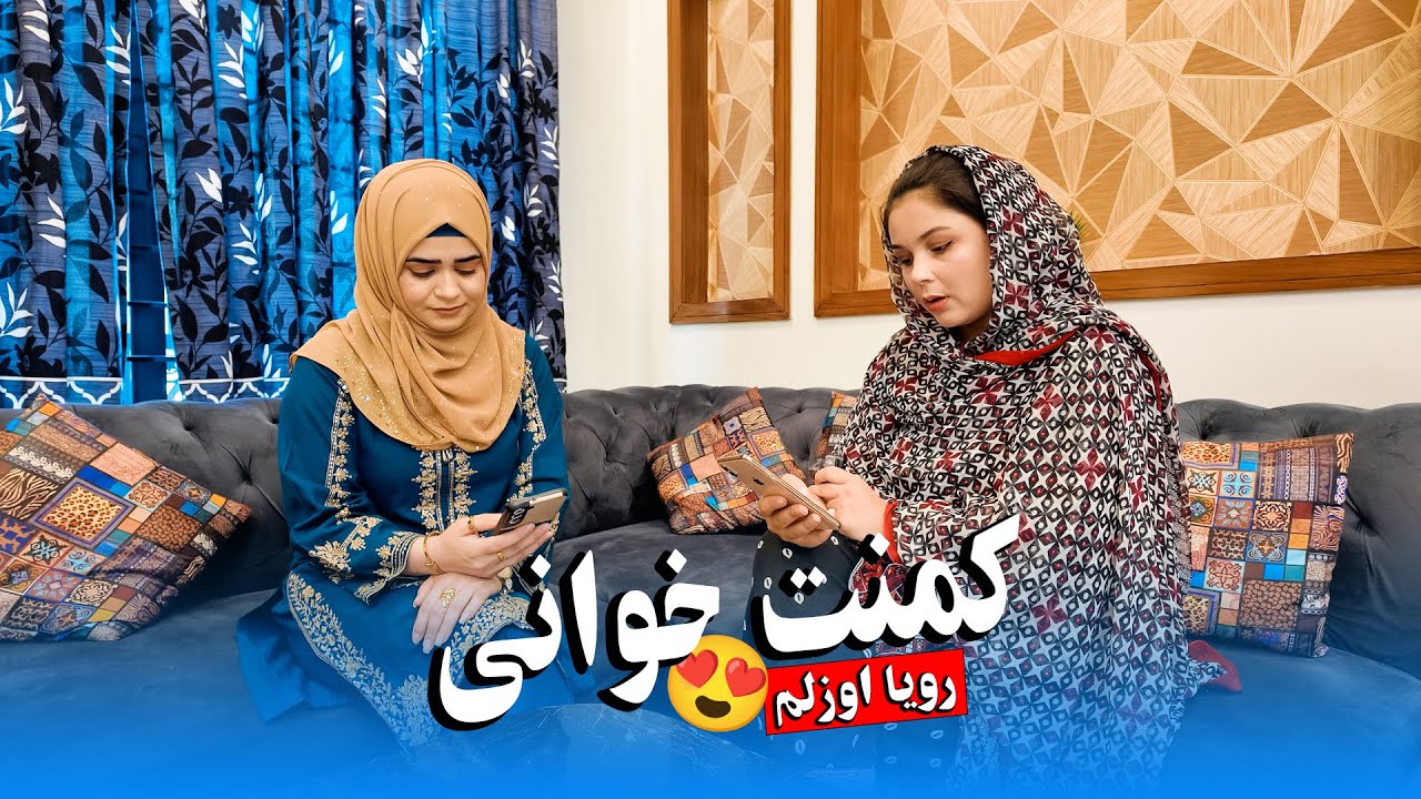 کمنت خوانی رویا و اوزلم😳 | #Roya_Ozlam