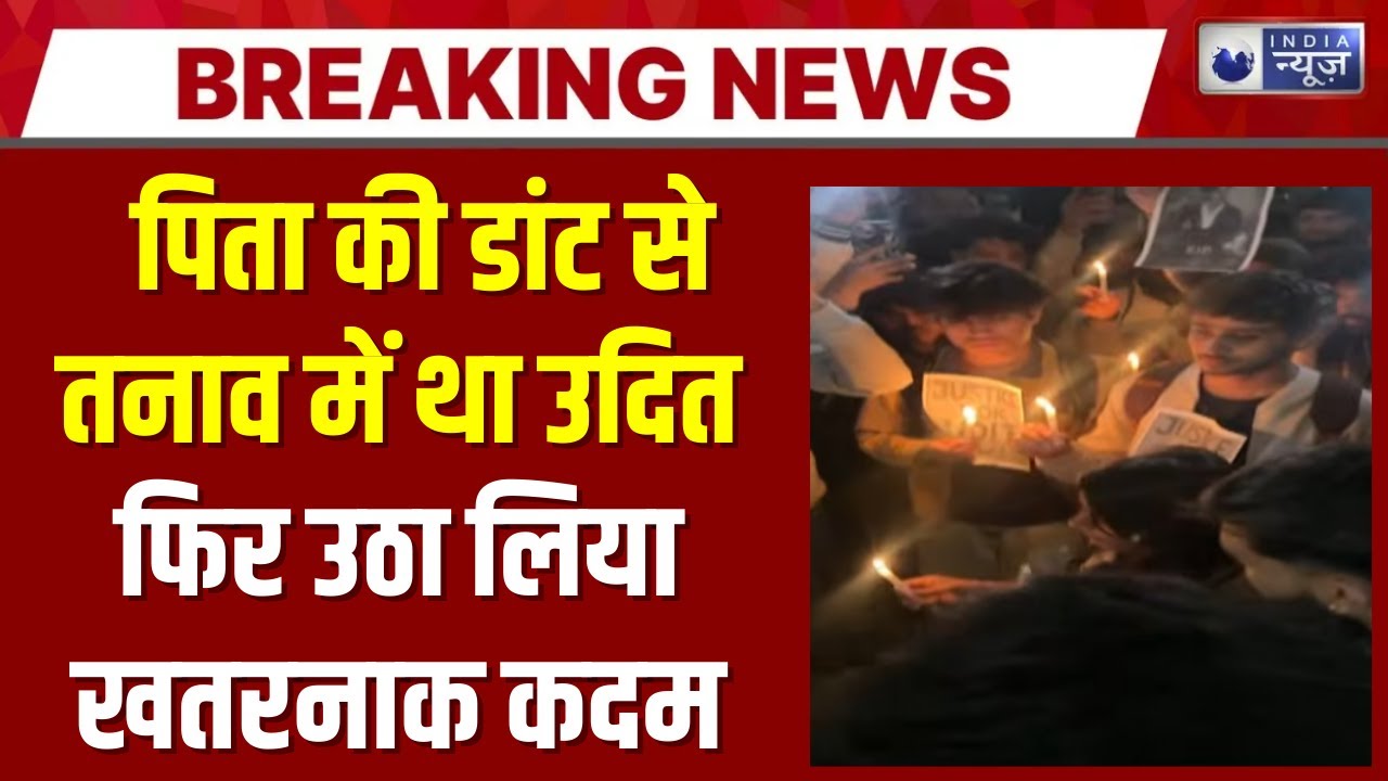 Greater Noida : B.Tech छात्र की आत्महत्या पर बवाल: हॉस्टल में देर रात छात्रों का हंगामा |India News