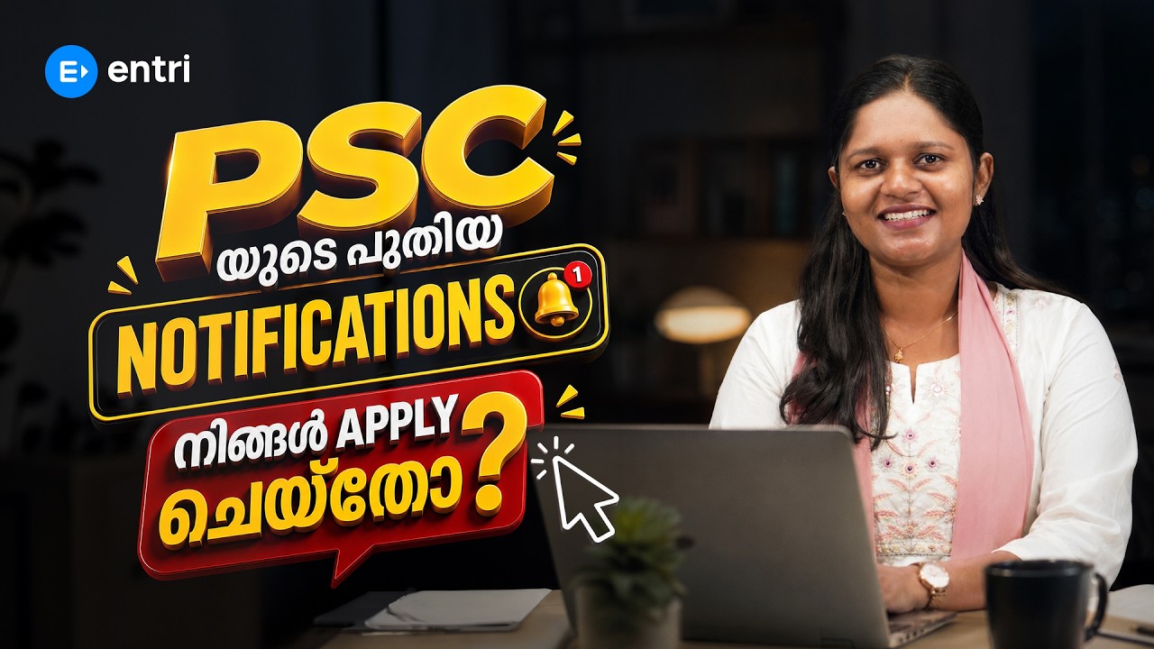PSCയുടെ പുതിയ NOTIFICATIONSന് APPLY ചെയ്തോ? | NOTIFICATIONS | PSC | ENTRI
