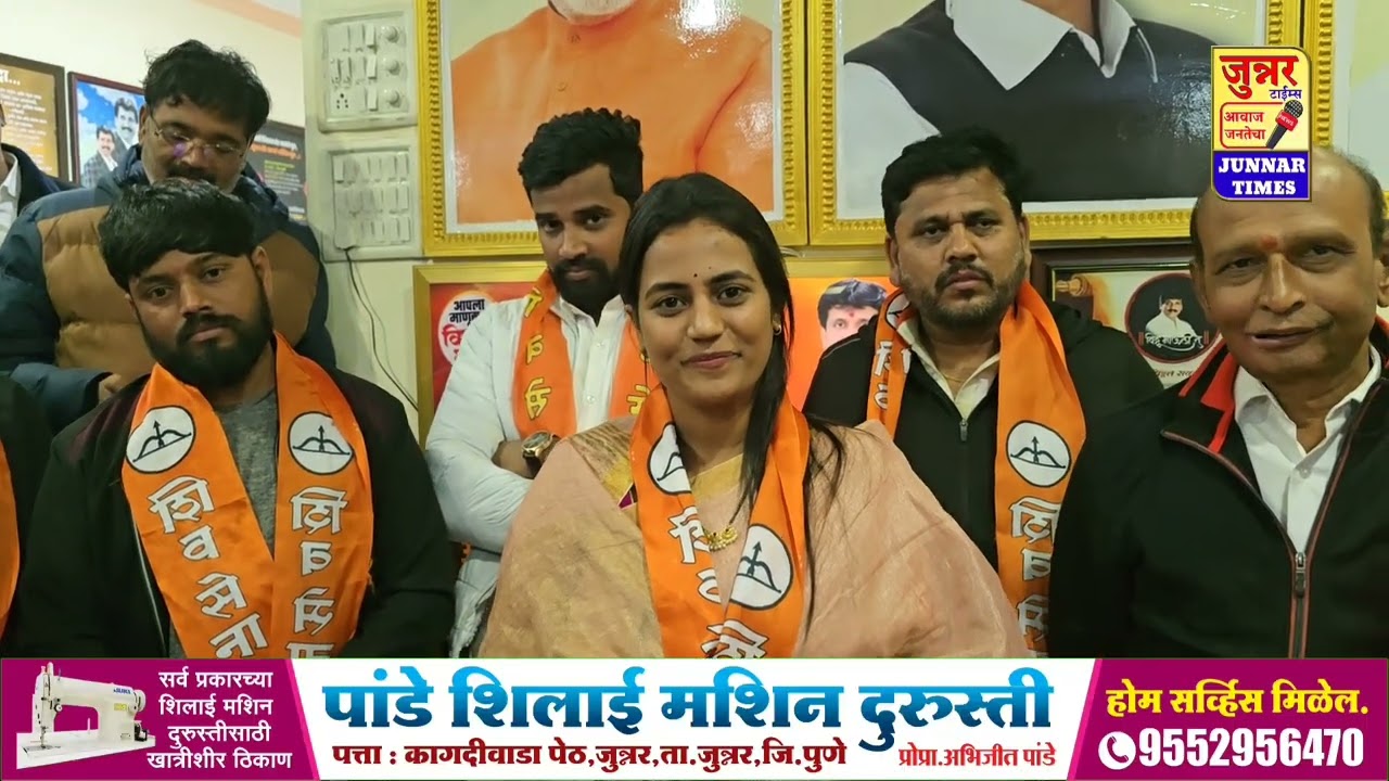 राष्ट्रवादीला खिंडार. अक्षदा मांडे पानसरे यांना शिवसेनेकडून ओतूर झेडपी साठी उमेदवारी.. 