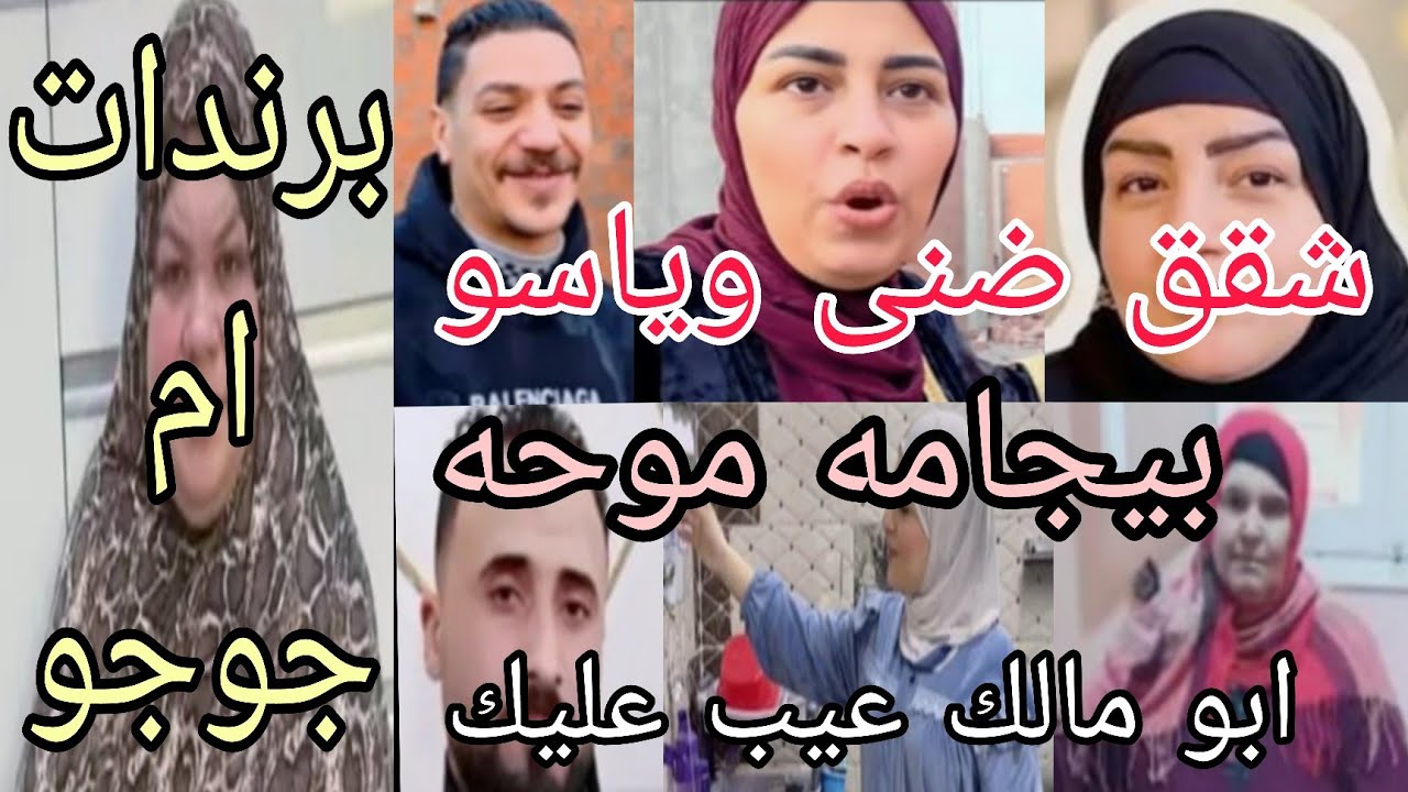 انهيار ياسمين ضنى مش عاطل ام حنى بتعاير ولادها سماح وبيجامه النوم عيب عليك ابو مالك