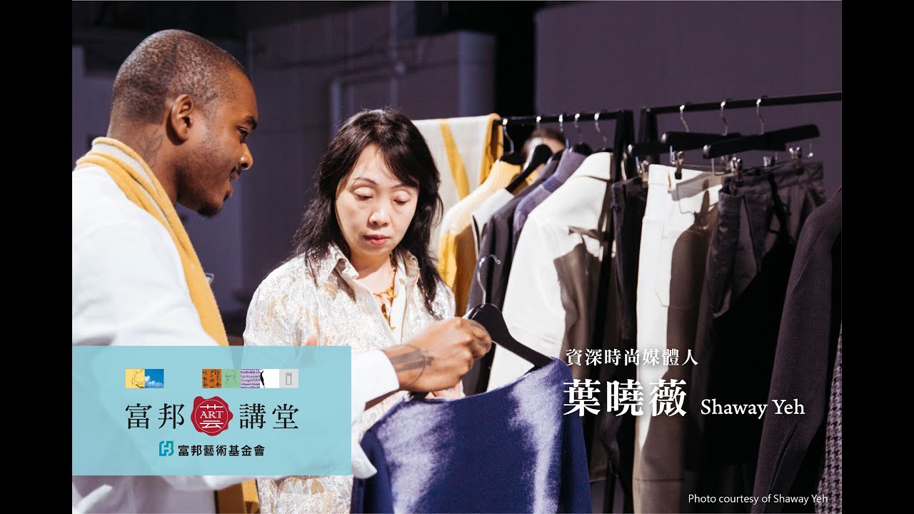 文化對談 | 葉曉薇 X Michael Rock《編輯視角 – 時裝、文化與社會價值》