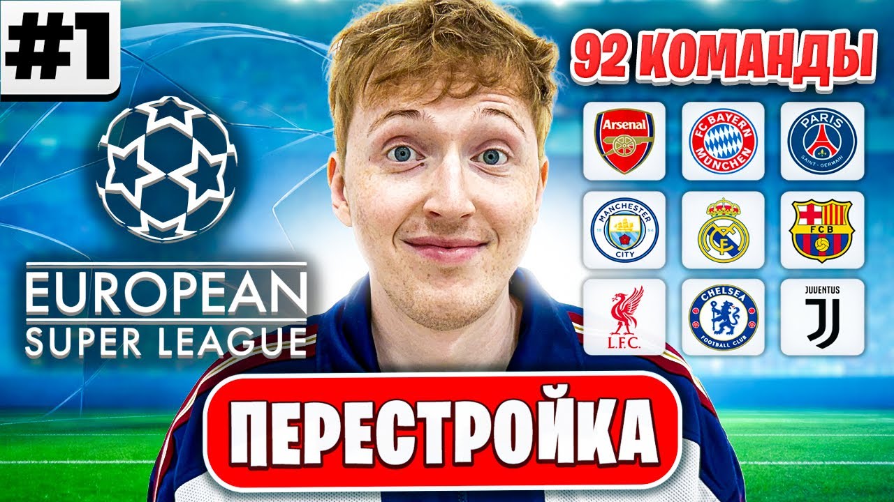 ПЕРЕСТРОЙКА В СУПЕРЛИГЕ