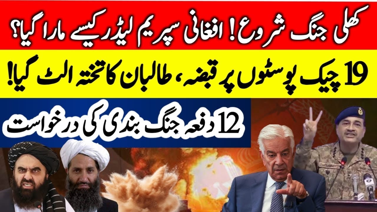 Pakistan Afghanistan border tension escalate Breaking News | Mullah habit ullha | Kabul update