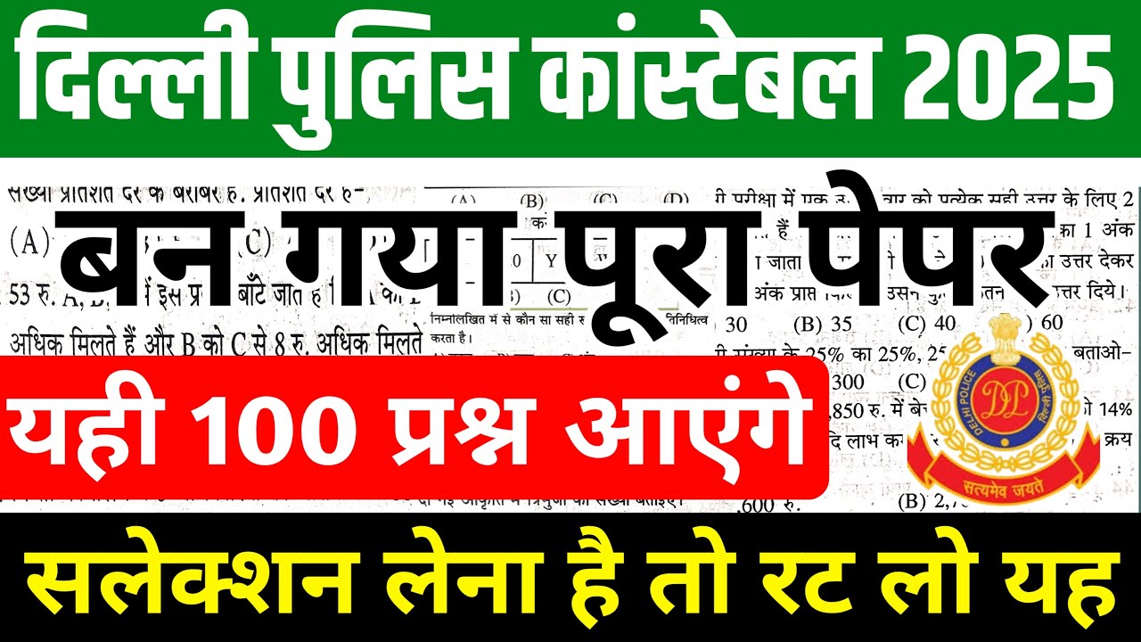Delhi Police Constable Classes 2025 | Delhi police constable online classes 2025 | Delhi police 2025