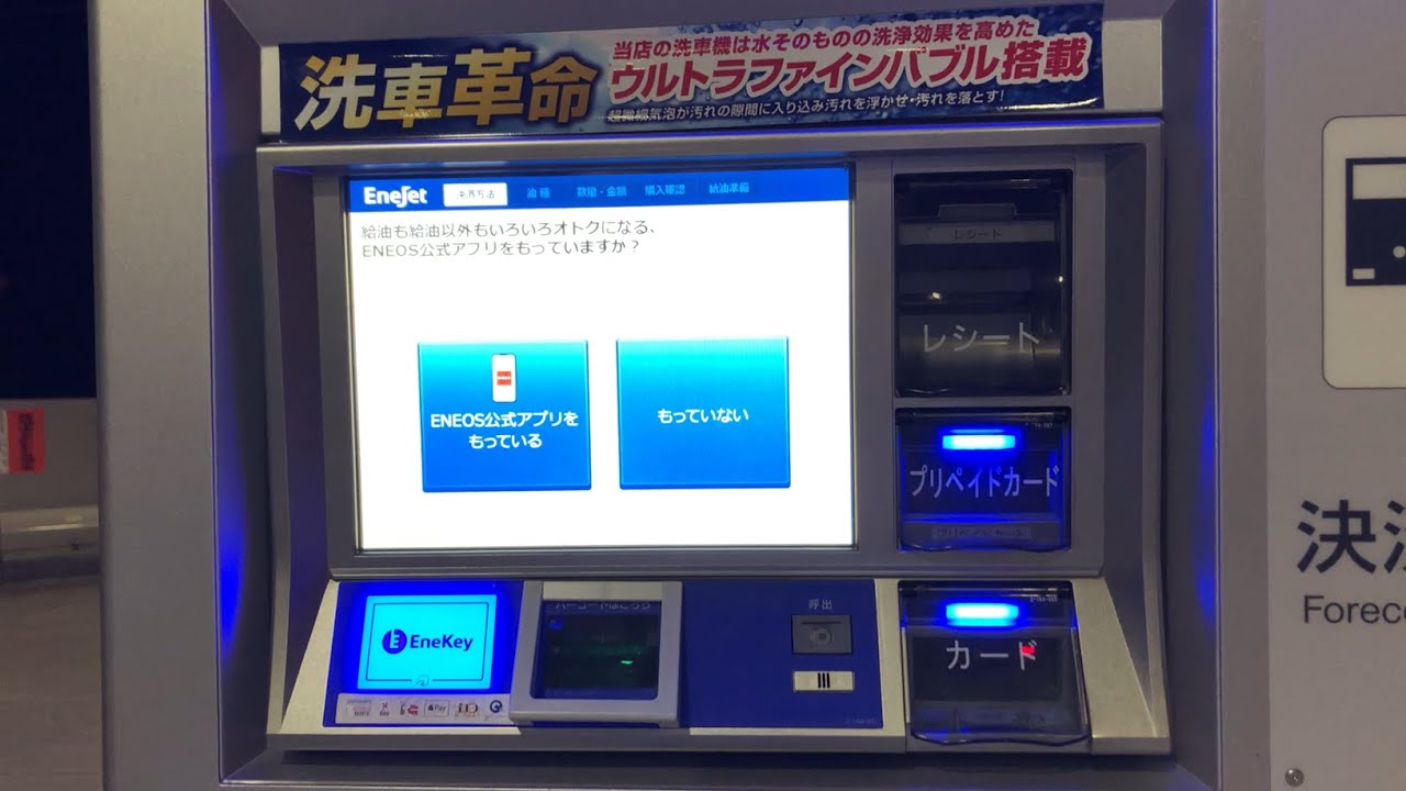 【滋賀県 彦根市】ENEOS Dr.Drive彦根SS (伊藤佑) セルフスタンド（現金で支払い）2025.08