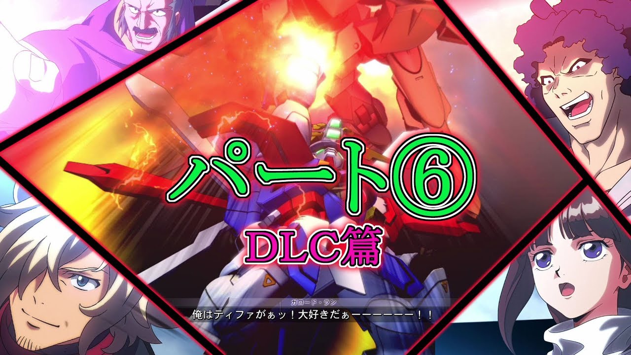 「SDガンダム ジージェネレーション クロスレイ 」：爆熱ゴッドフィンガー特集⑥（DLC篇）