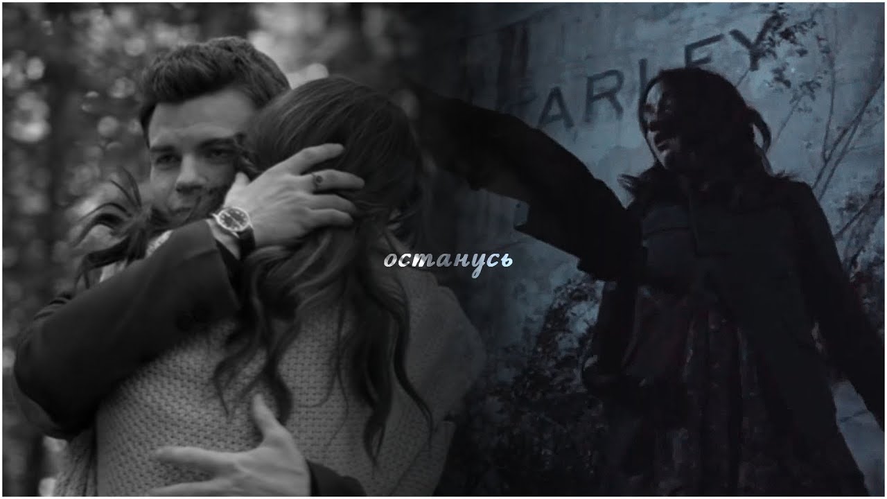 Multifandom || Останусь {Collab Malia McCall}