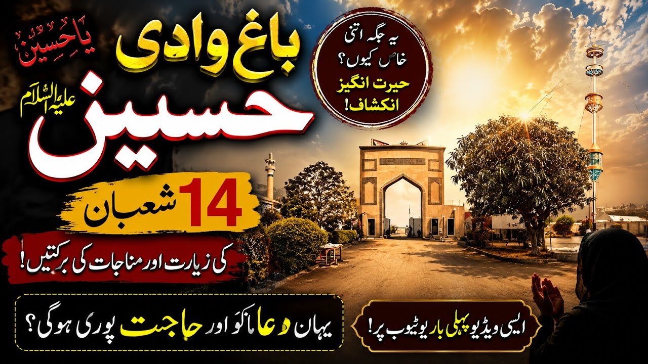 Bagh e Wadi e Hussain | History of Azadari | M9 Motorway | Azadari e Imam Hussain | Sada e Azeem 