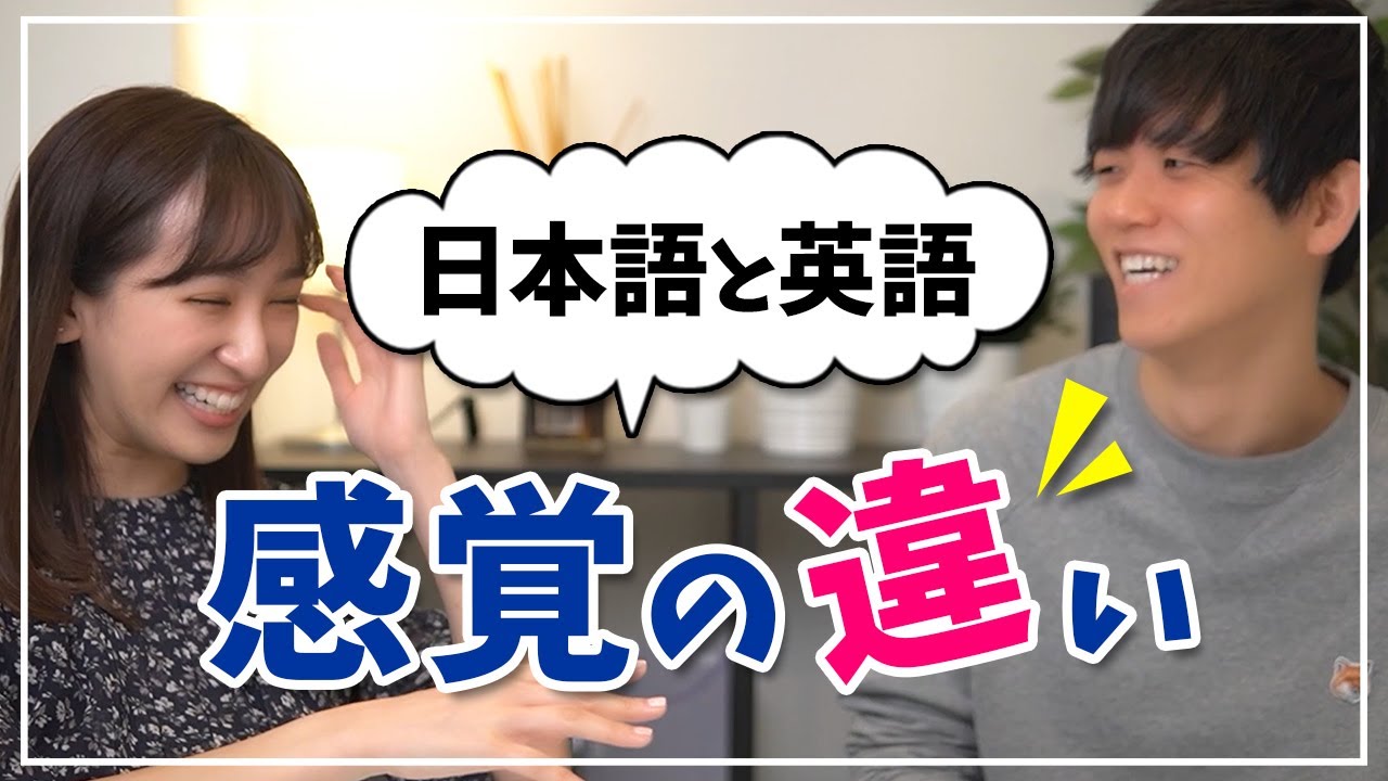 【日本語と英語の感覚の違い】帰国子女×ATSUさん