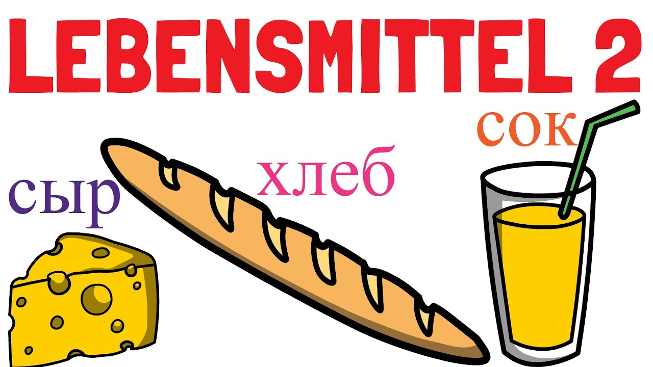 Lebensmittel 2 - Russisch in Eselsbrücken