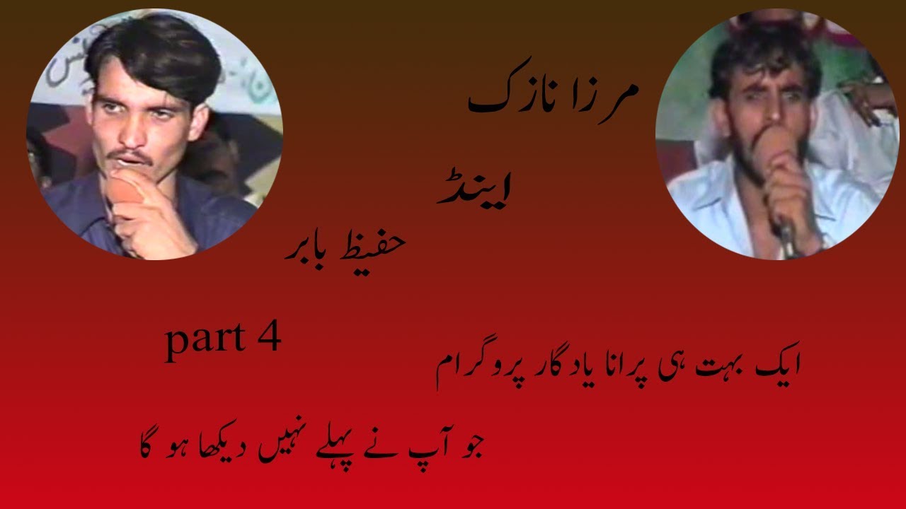 pothwari sher mirza nazak vs raja hafeez part 4 (old memories )