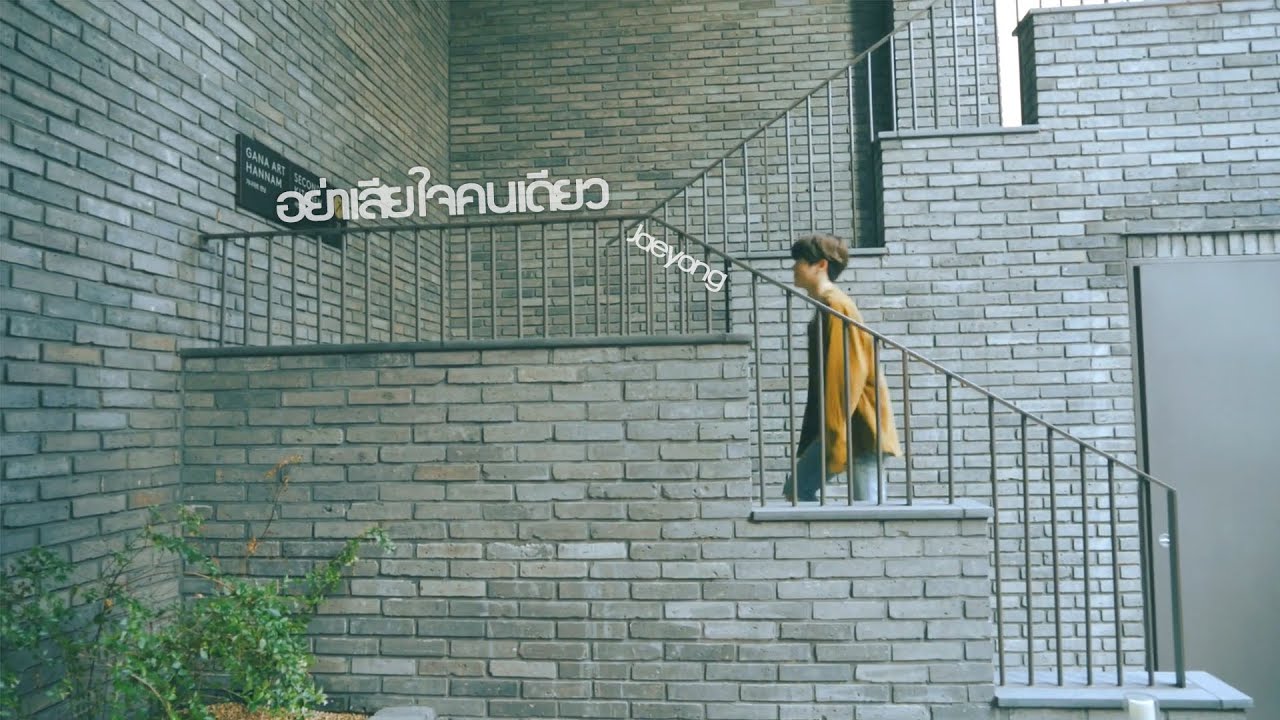[OPV] อย่าเสียใจคนเดียว - JAEYONG