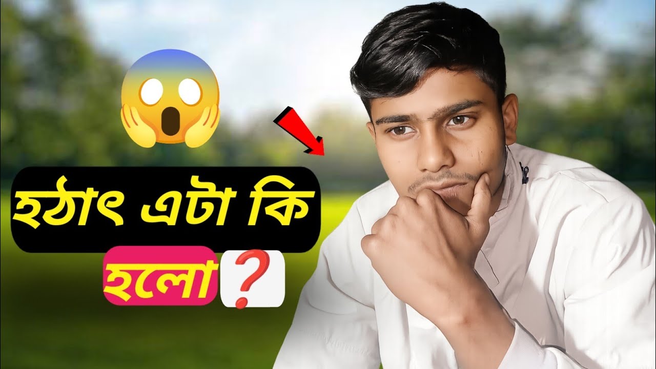 হঠাৎ এটা কি হলো ❓😱