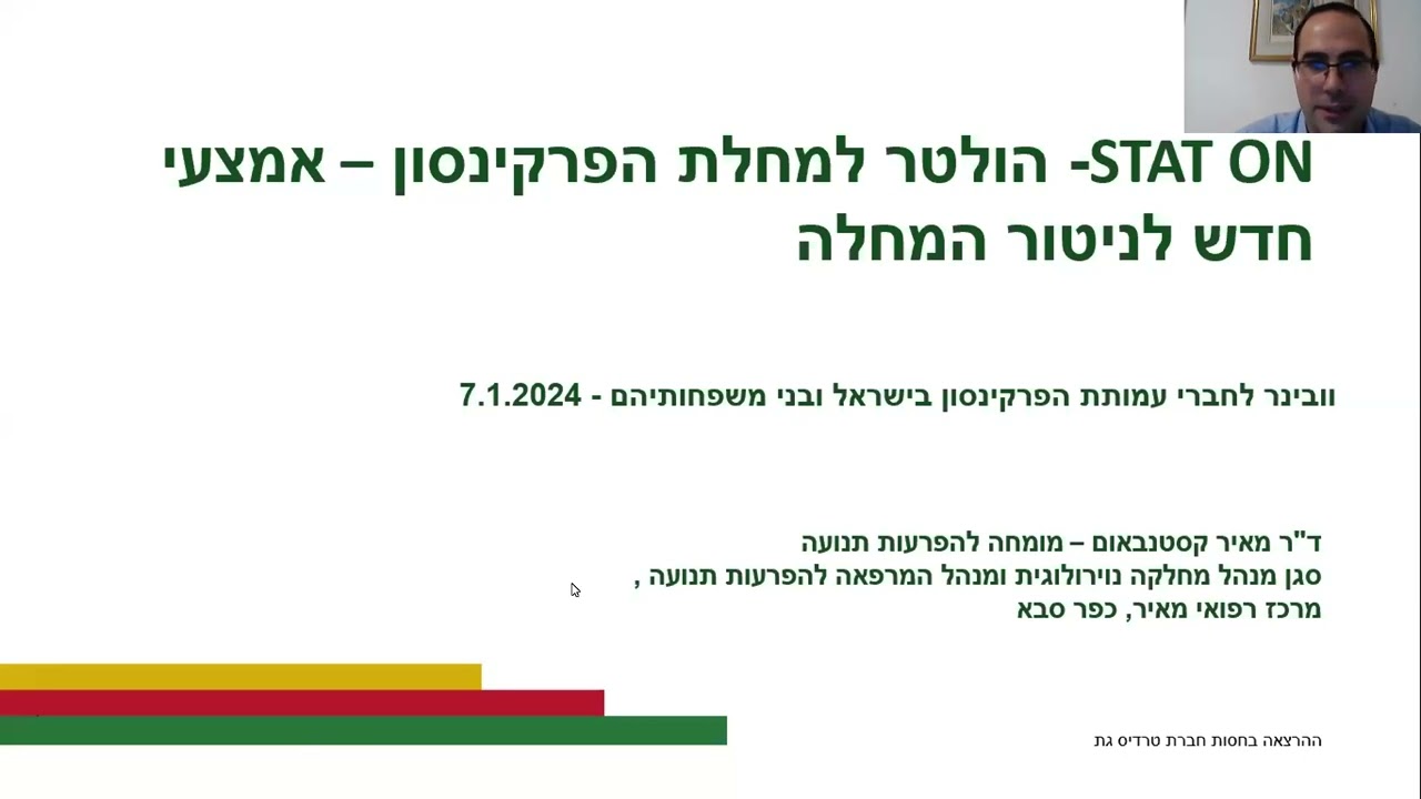 הולטר לפרקינסון - ד