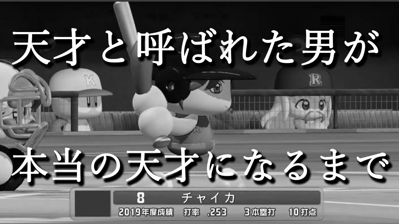花畑チャイカ選手の軌跡【椎名唯華監督/花畑チャイカ選手】