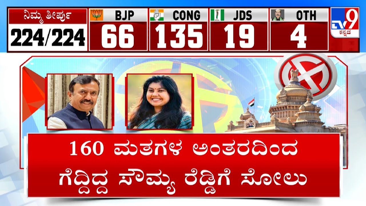 High Drama At Counting Centre For Jayanagar Constituency As BJP Wins By 16 Votes #TV9A