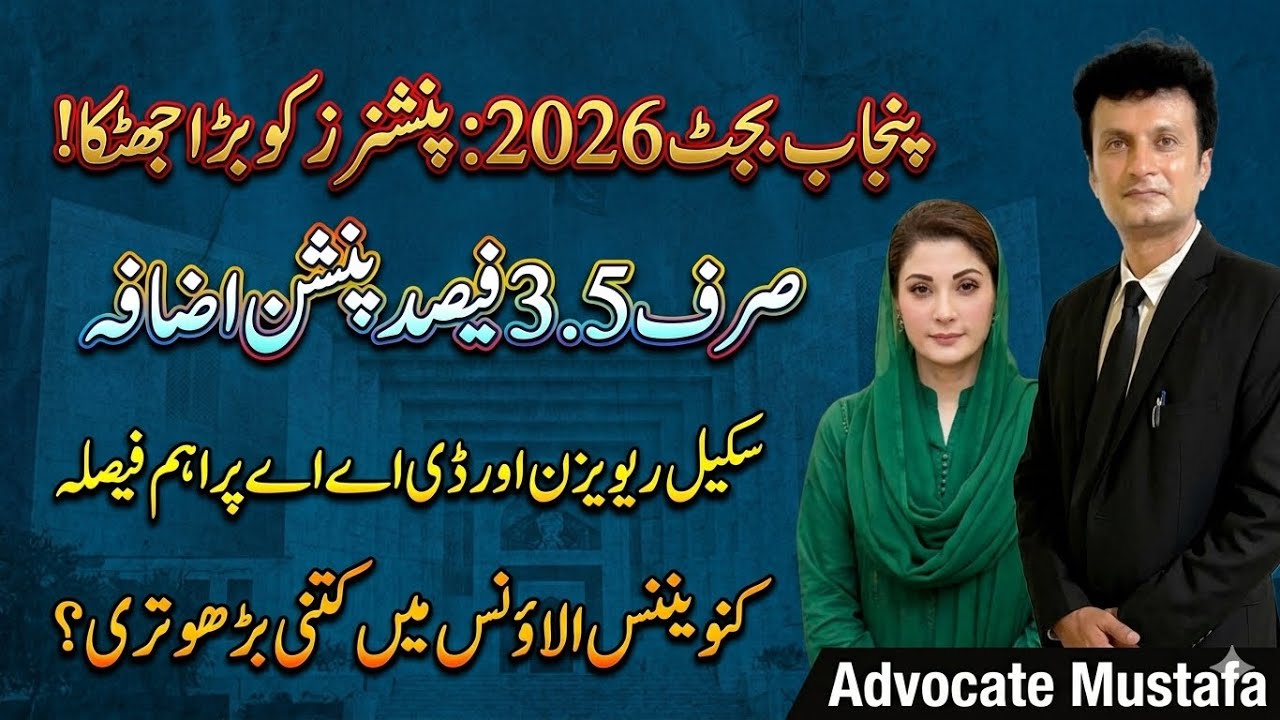Punjab Govt Employees Get 7% Salary Increase | No Scale Revision, No DRA | Pension Raised