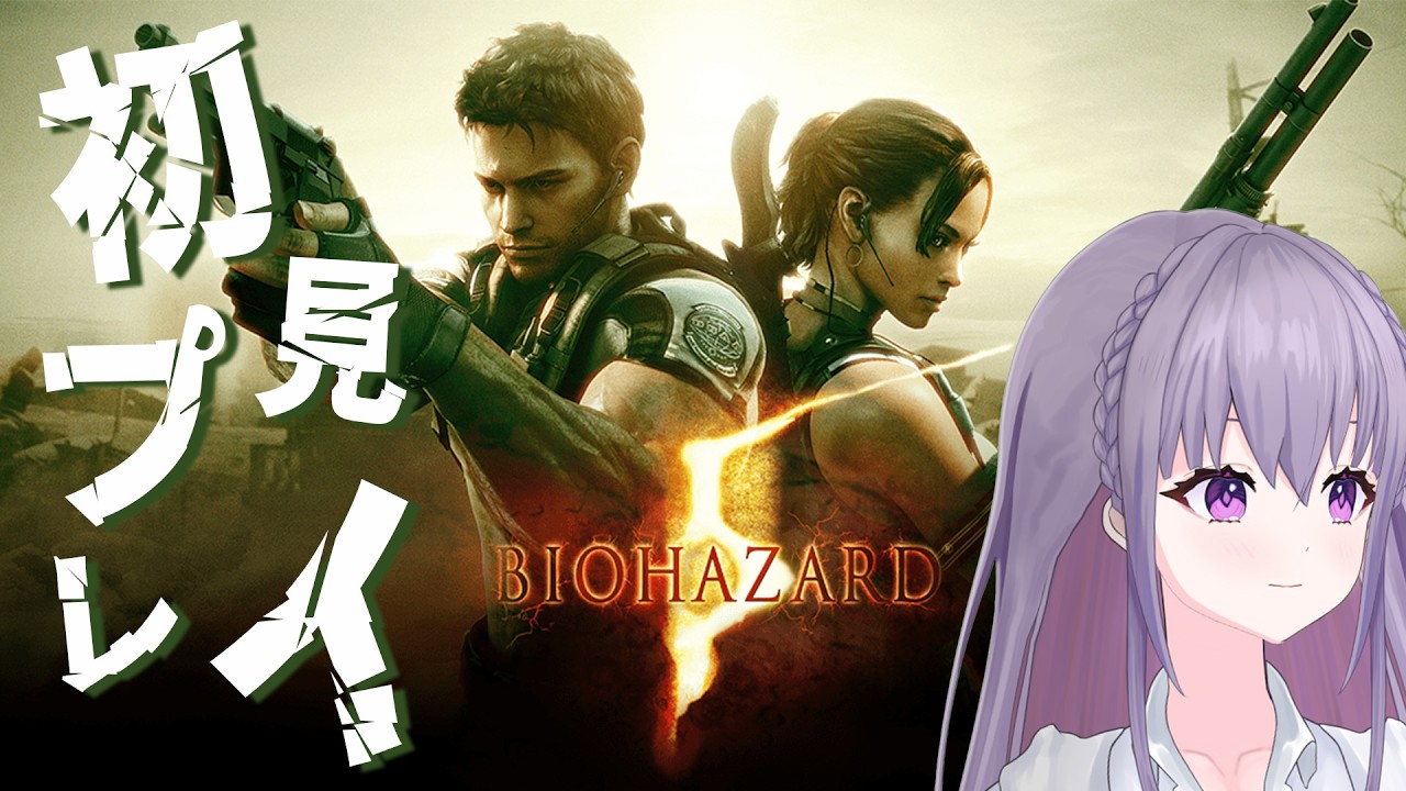 【BIO HAZARD5】初見プレイ✨クリスとウェスカーの決着だ！😈【 #家入えと 】