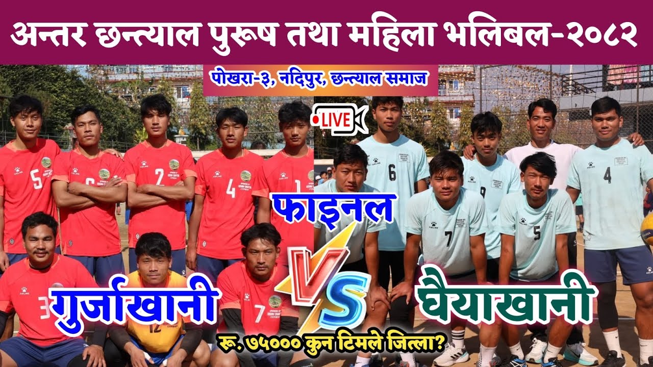FINAL: GHAIYA KHANI VS GURJA KHANI |13th CHHANTYAL SAMAJ NADIPUR VOLLEYBALL LIVE