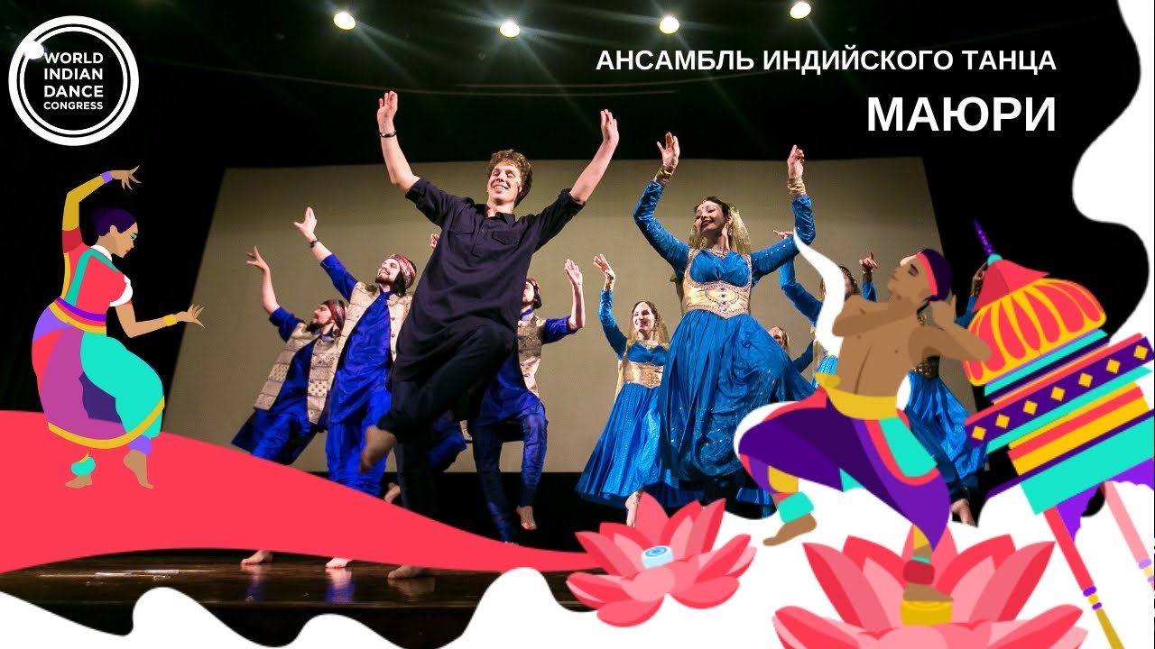 Ансамбль индийского танца Маюри (Петрозаводск) on WIDC 2019 Gala Show