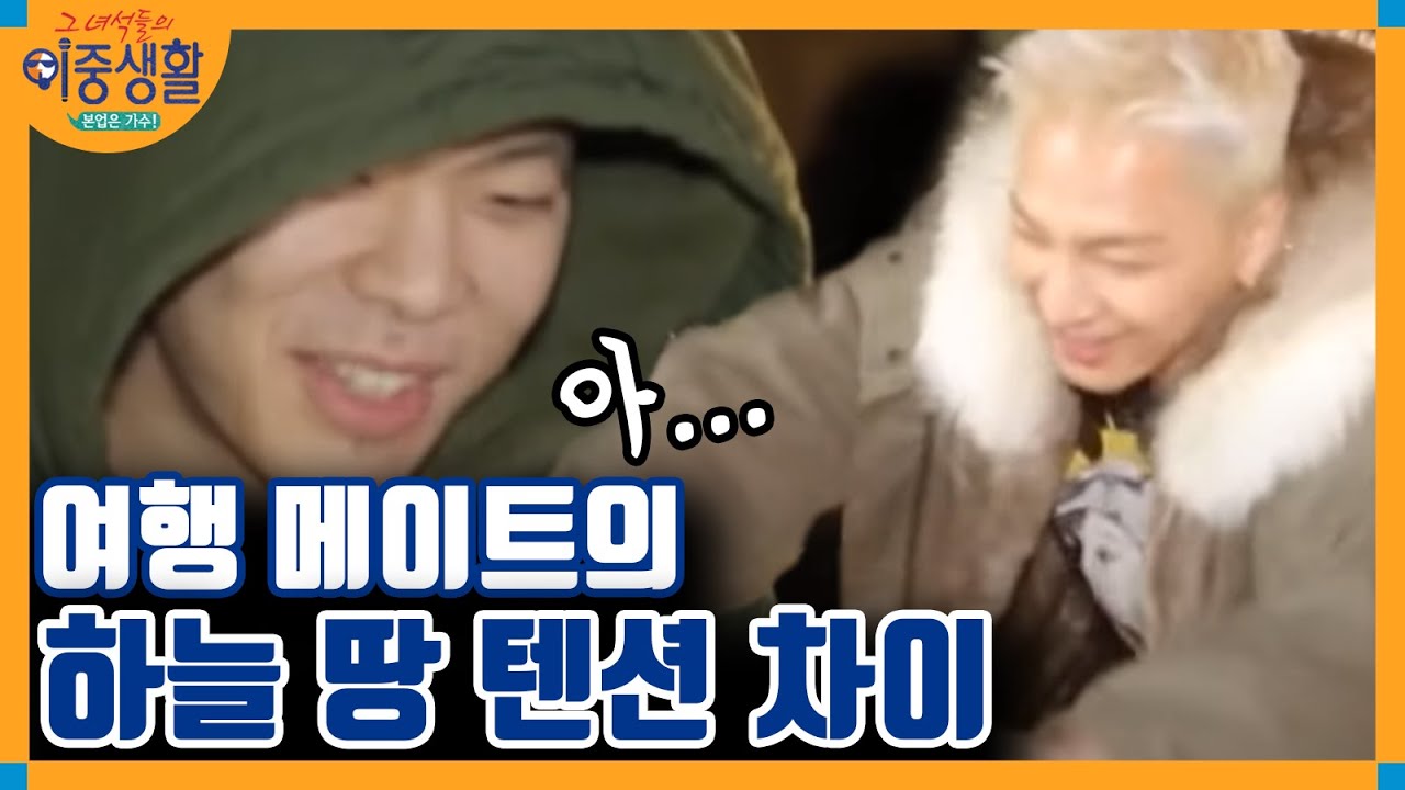 [선공개] '예비신랑' 태양의 마지막 여행? │#그녀석들의이중생활 180104 EP7
